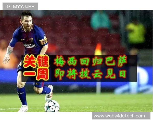 梅西回归悬念加剧前巴萨总监称哈维判断正确西甲已表示同意