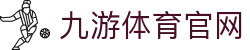九游体育(中国)官方网站-九游SPORTS